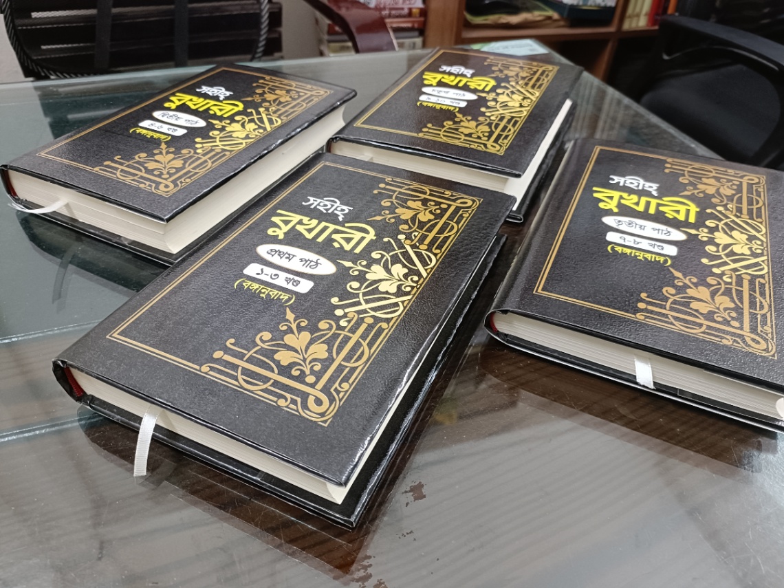 সহীহ বুখারী শরীফ (১ থেকে ১০ খণ্ড একত্রে - ৪টি বইয়ে) - Image 2